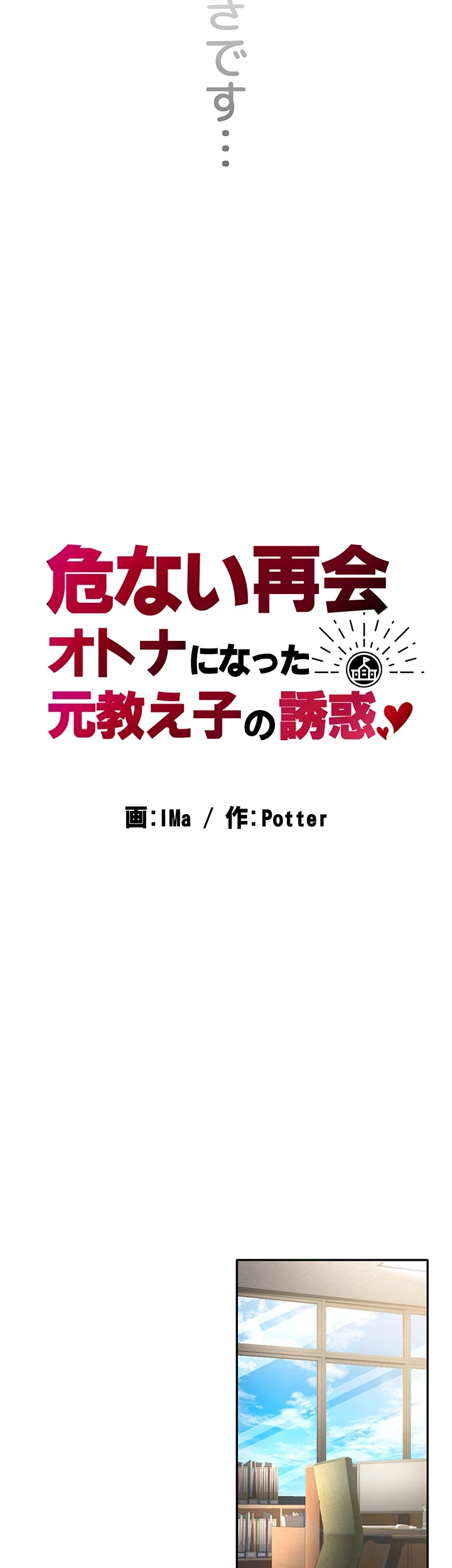 危ない再会 ~オトナになった元教え子の誘惑~ 第7話 - 32