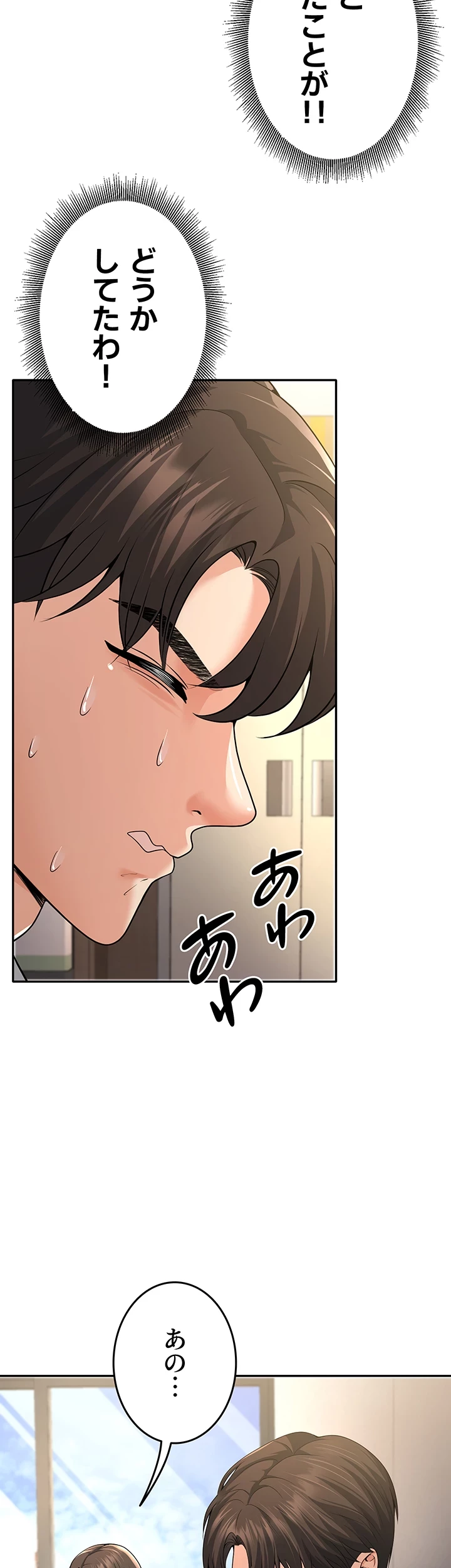 危ない再会 ~オトナになった元教え子の誘惑~ 第7話 - 35