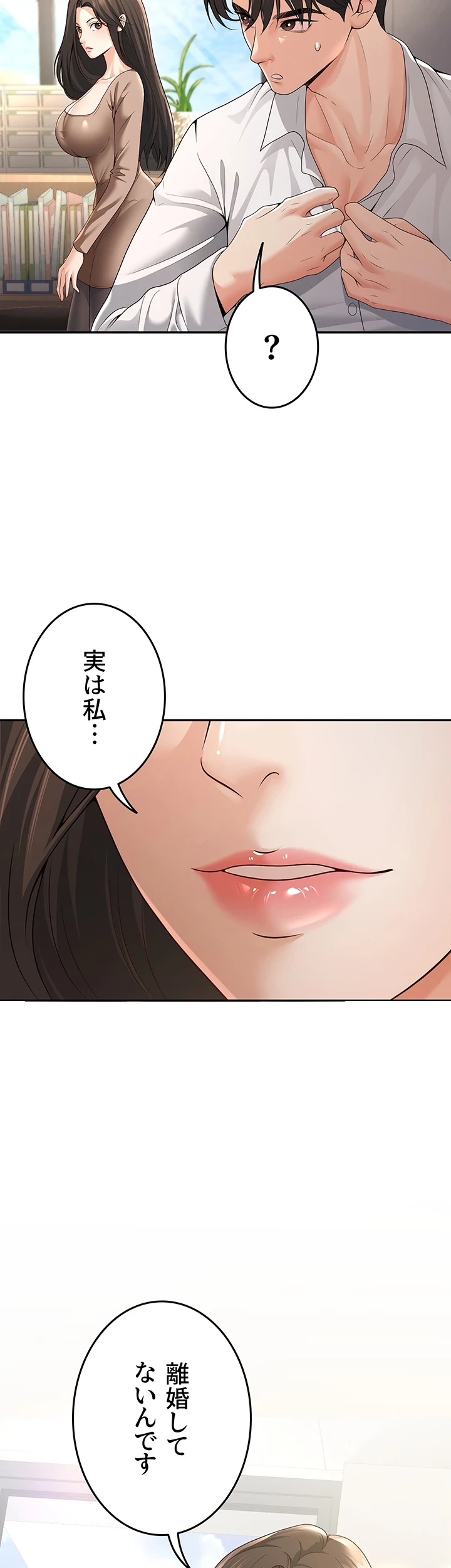 危ない再会 ~オトナになった元教え子の誘惑~ 第7話 - 36