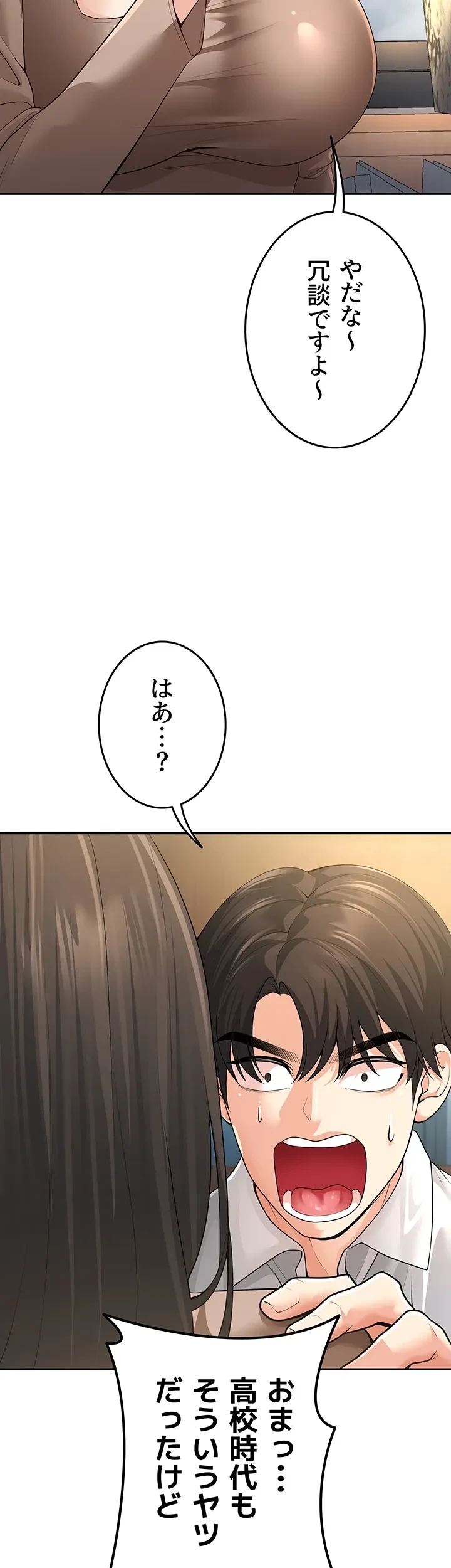 危ない再会 ~オトナになった元教え子の誘惑~ 第8話 - 6