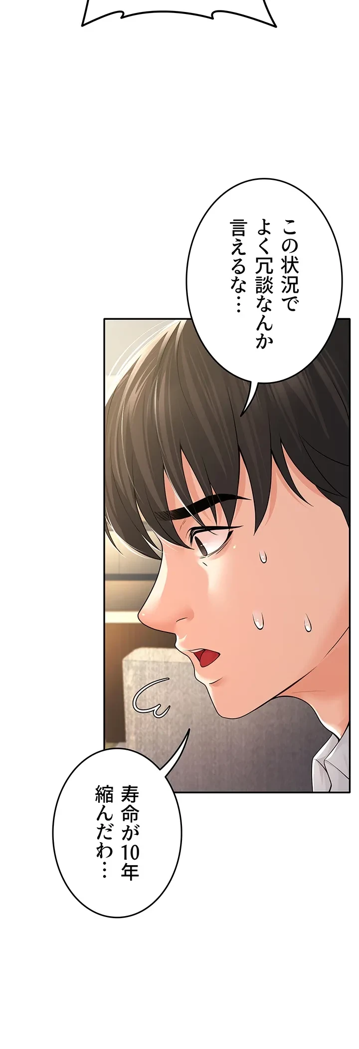 危ない再会 ~オトナになった元教え子の誘惑~ 第8話 - 7