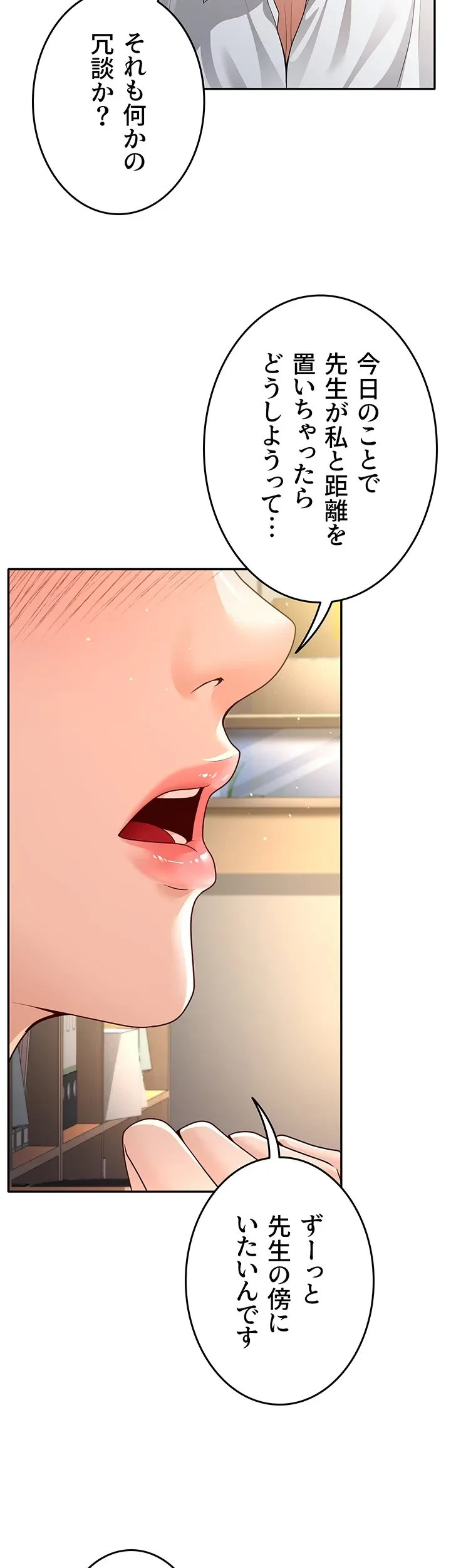 危ない再会 ~オトナになった元教え子の誘惑~ 第8話 - 9