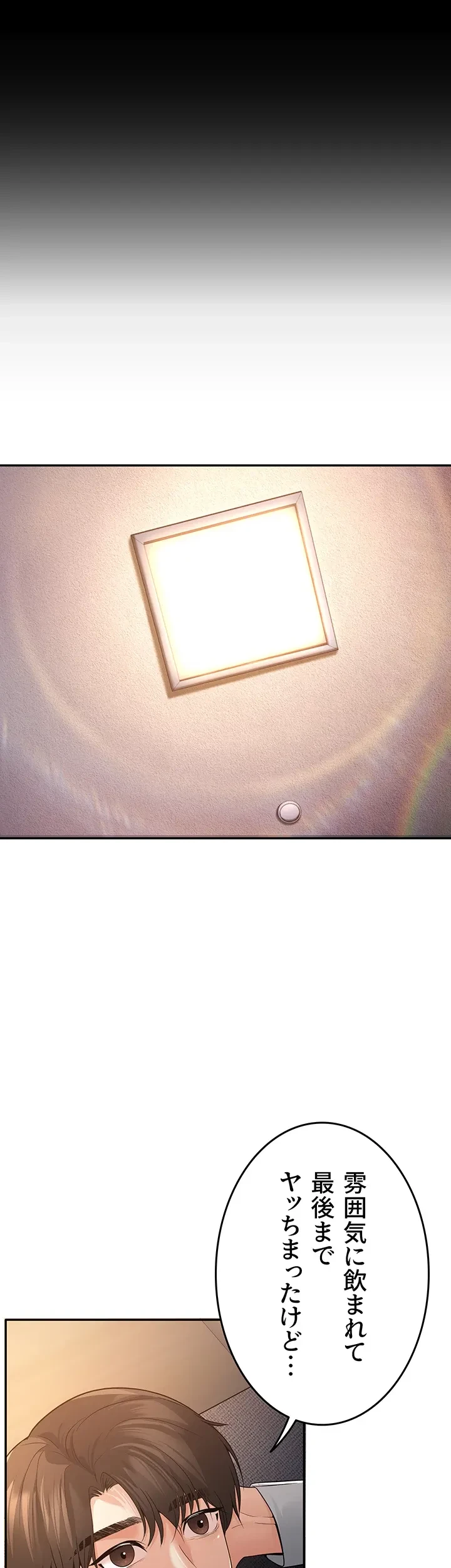 危ない再会 ~オトナになった元教え子の誘惑~ 第8話 - 14