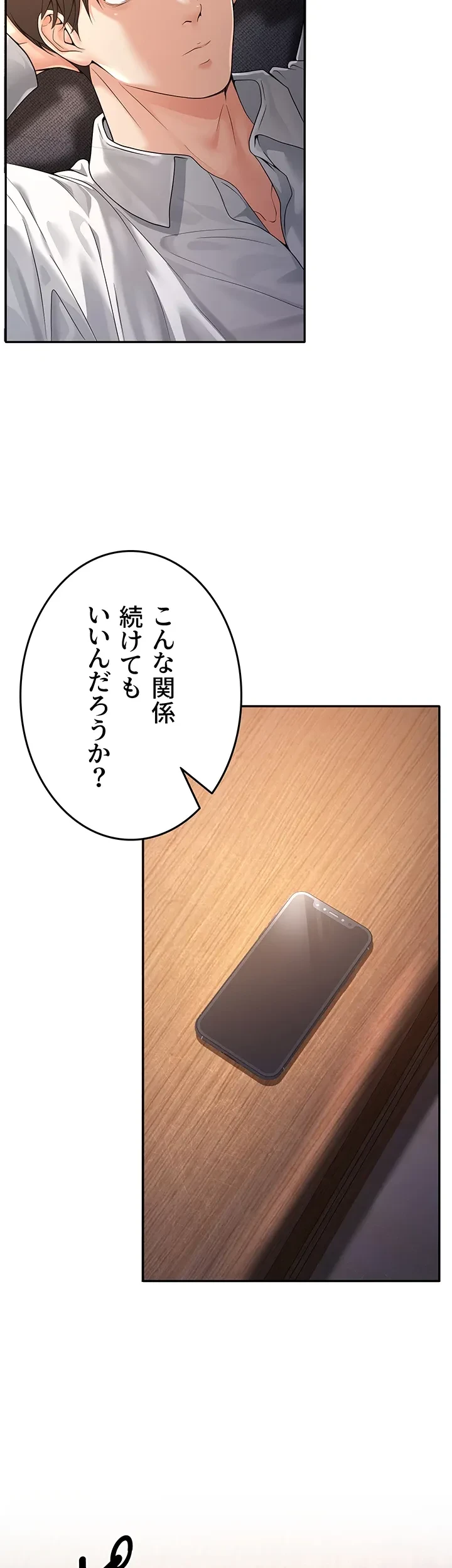 危ない再会 ~オトナになった元教え子の誘惑~ 第8話 - 15