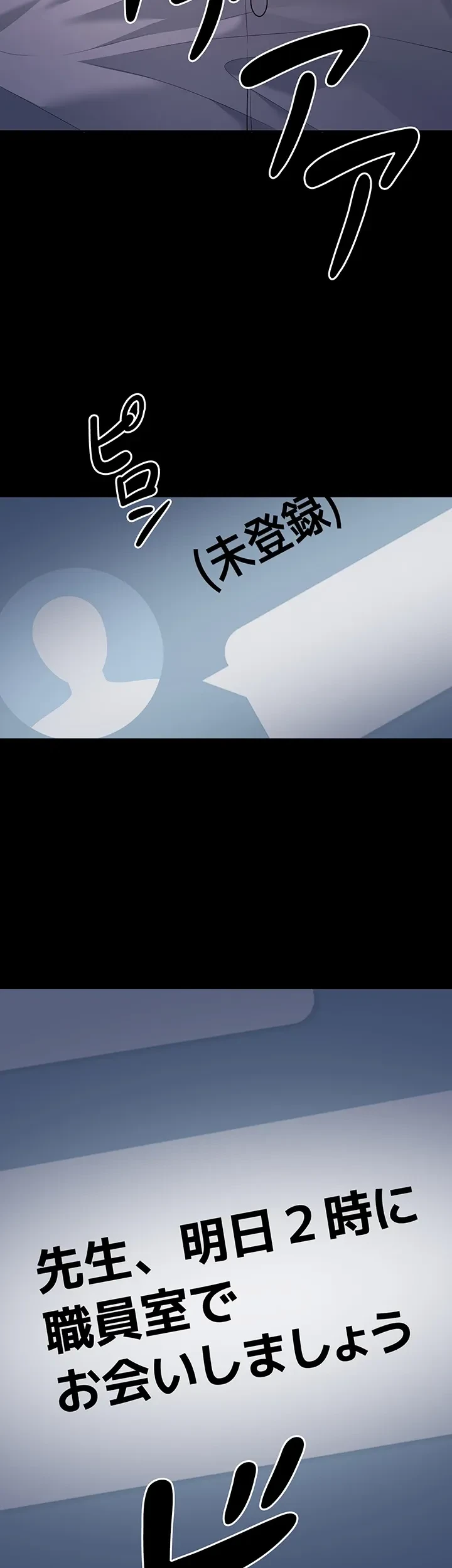 危ない再会 ~オトナになった元教え子の誘惑~ 第8話 - 20