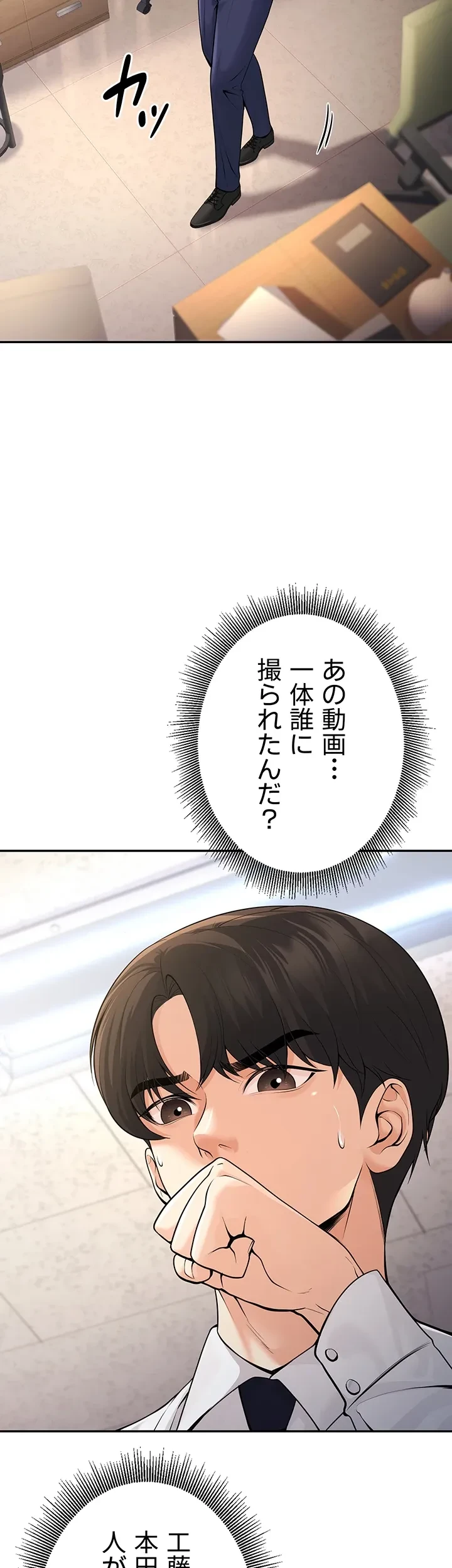 危ない再会 ~オトナになった元教え子の誘惑~ 第8話 - 23