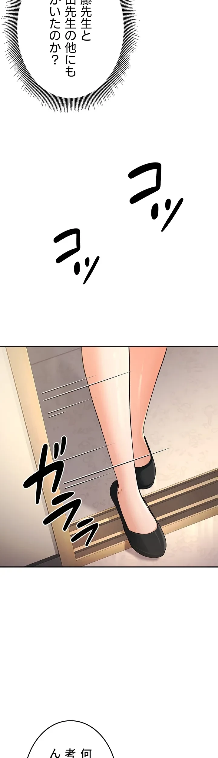 危ない再会 ~オトナになった元教え子の誘惑~ 第8話 - 24