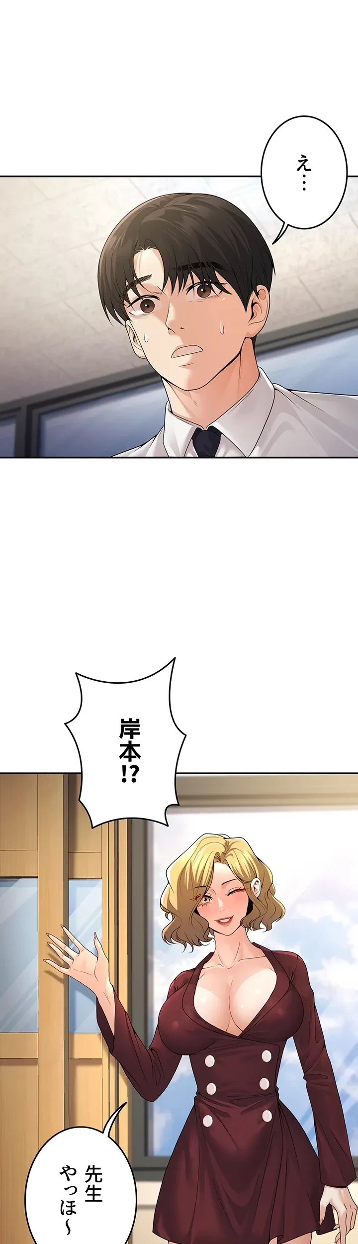 危ない再会 ~オトナになった元教え子の誘惑~ 第8話 - 26