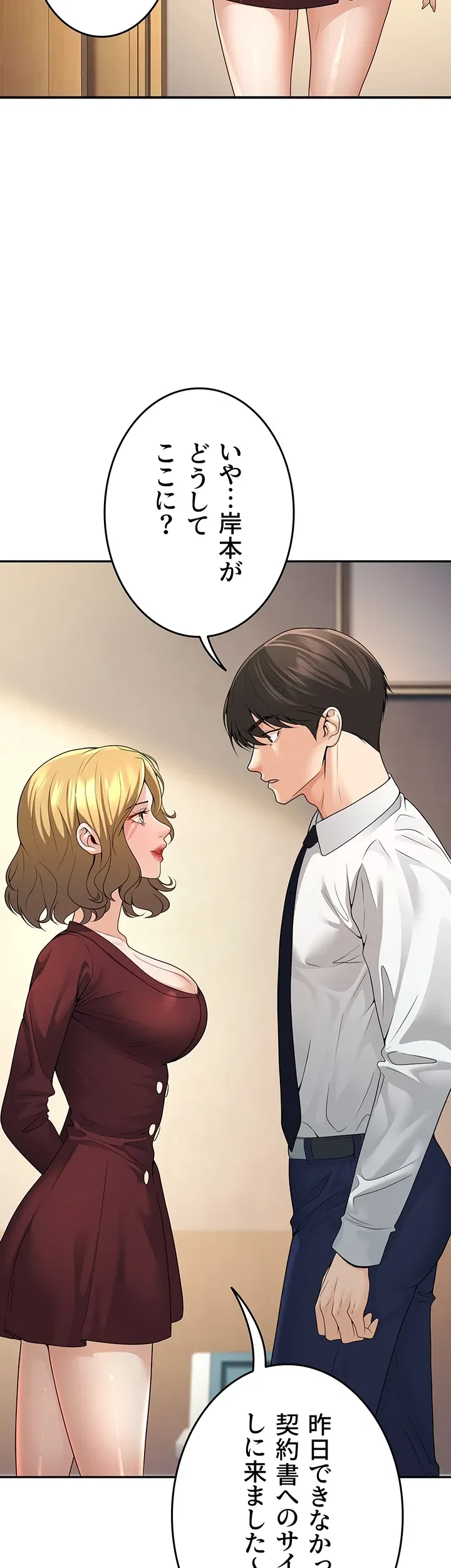 危ない再会 ~オトナになった元教え子の誘惑~ 第8話 - 27