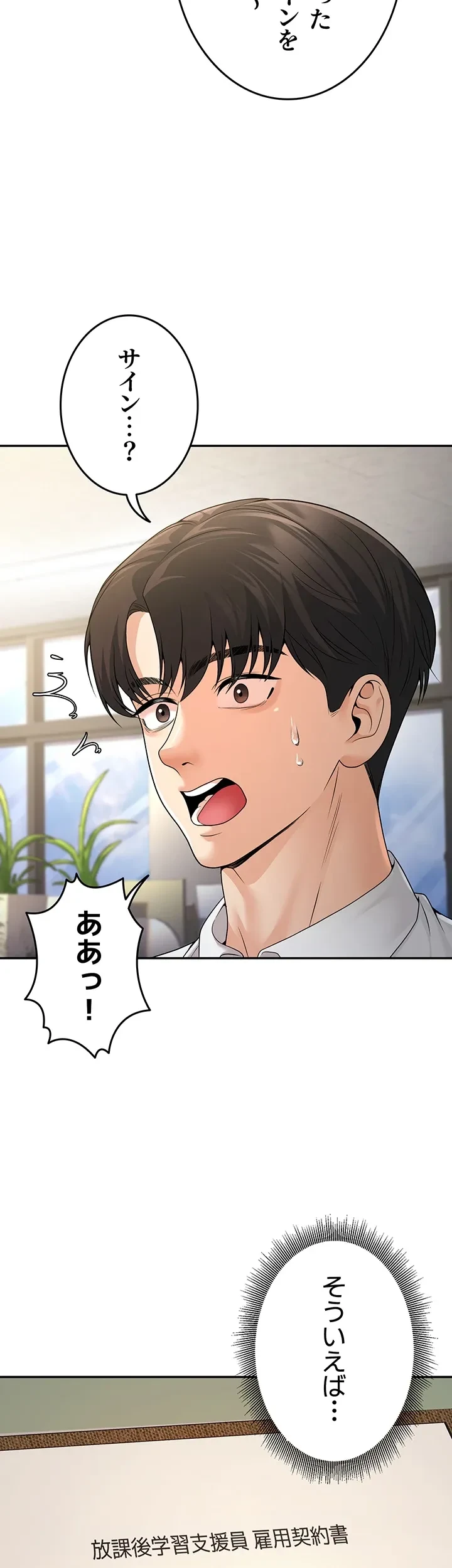 危ない再会 ~オトナになった元教え子の誘惑~ 第8話 - 28