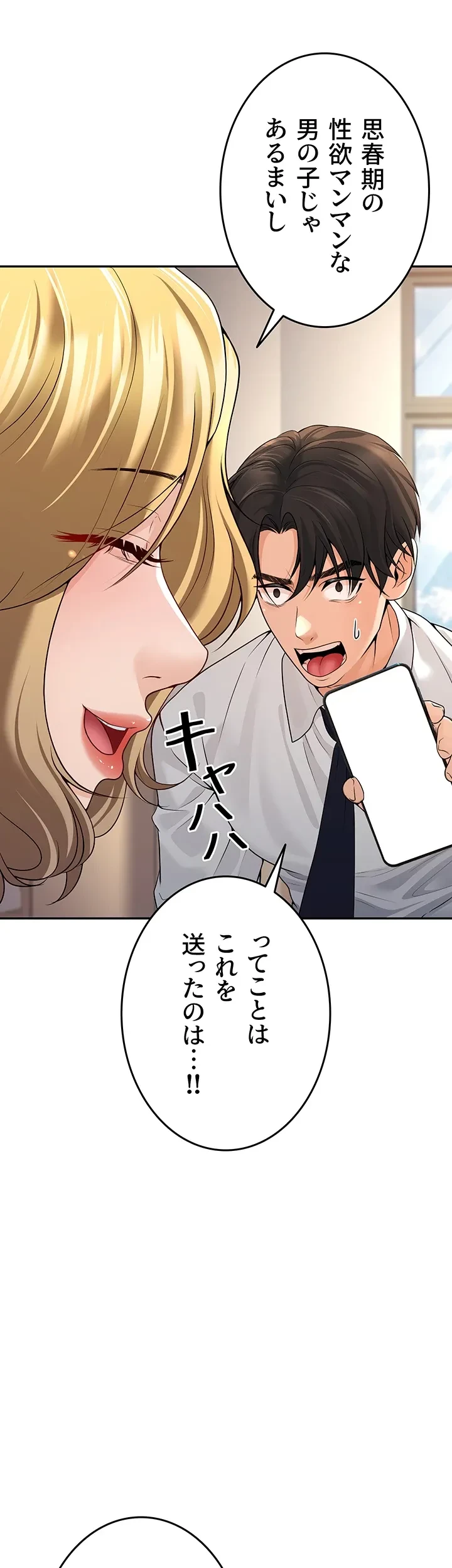 危ない再会 ~オトナになった元教え子の誘惑~ 第8話 - 31