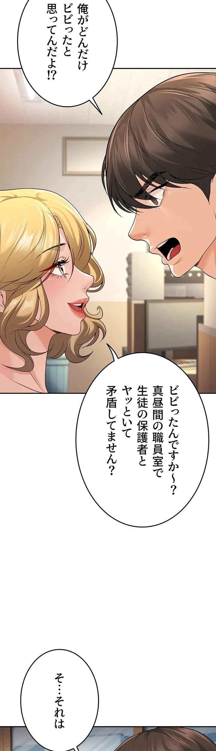 危ない再会 ~オトナになった元教え子の誘惑~ 第8話 - 32