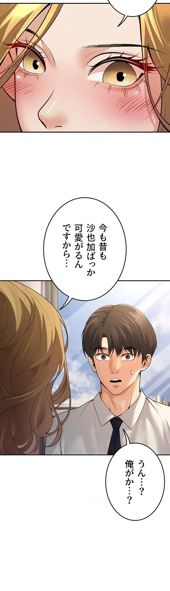 危ない再会 ~オトナになった元教え子の誘惑~ 第8話 - 35