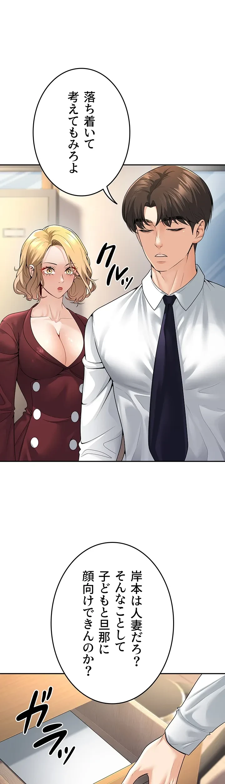 危ない再会 ~オトナになった元教え子の誘惑~ 第9話 - 10