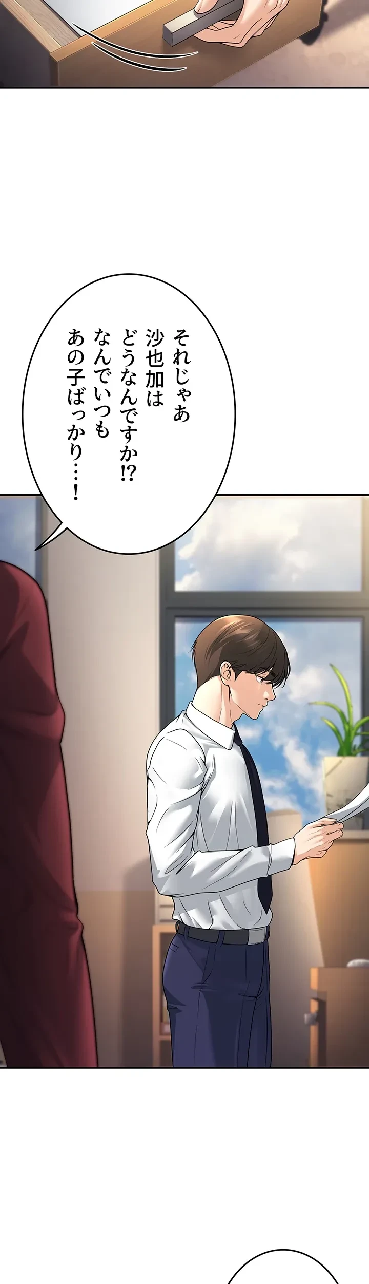 危ない再会 ~オトナになった元教え子の誘惑~ 第9話 - 11