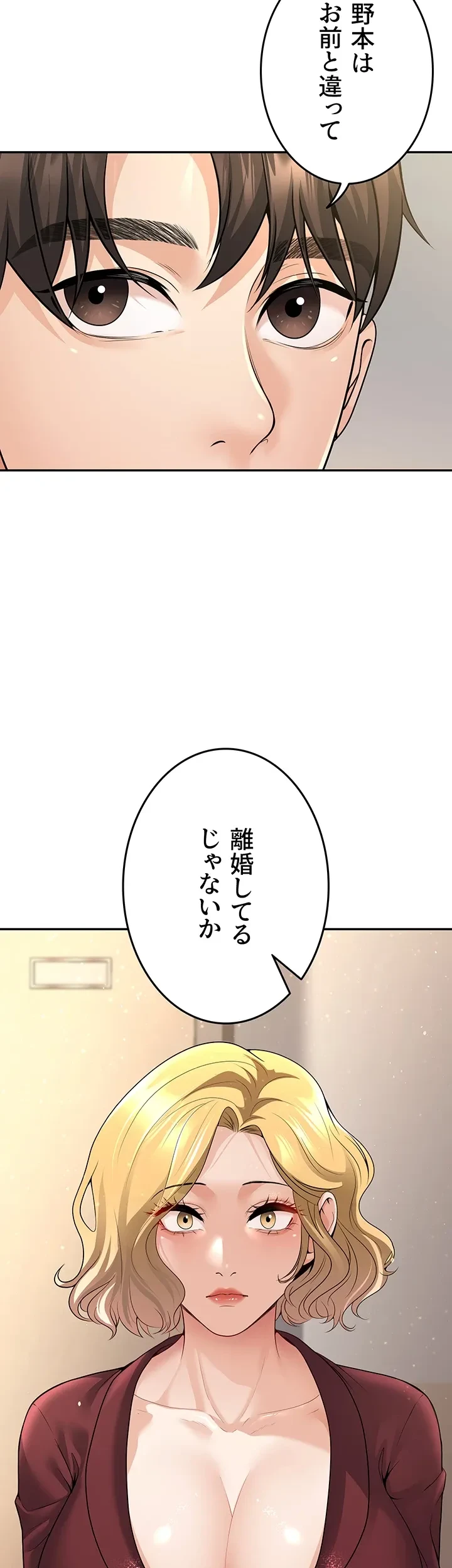 危ない再会 ~オトナになった元教え子の誘惑~ 第9話 - 12