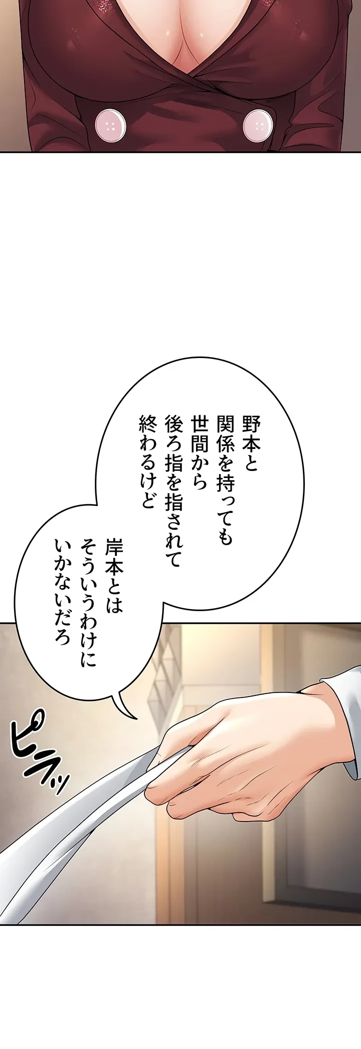 危ない再会 ~オトナになった元教え子の誘惑~ 第9話 - 13