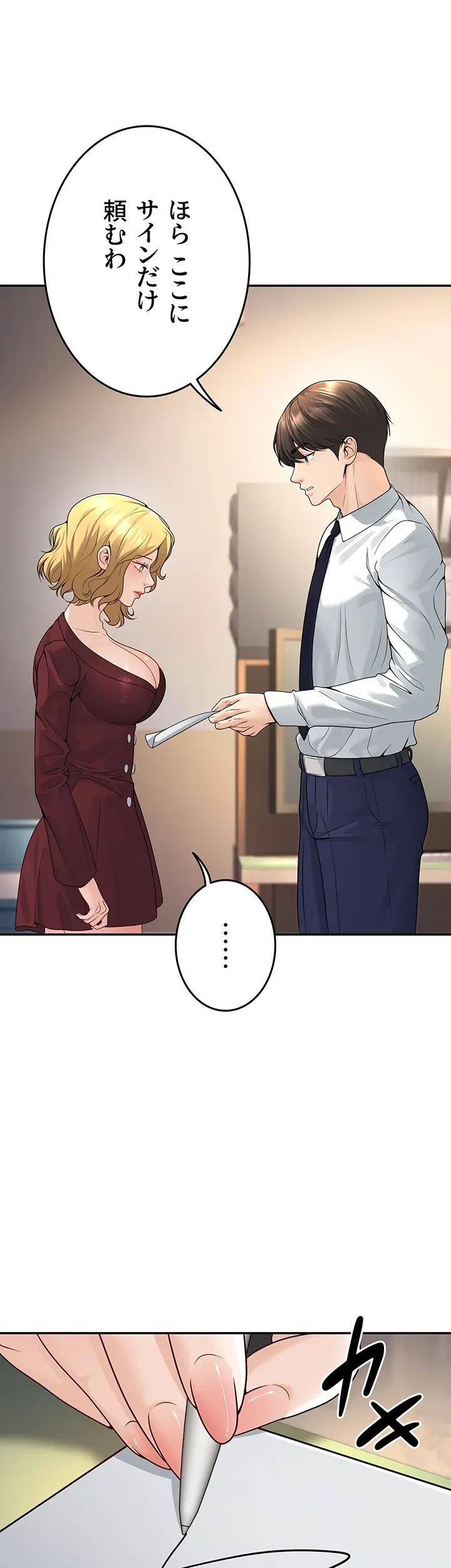 危ない再会 ~オトナになった元教え子の誘惑~ 第9話 - 14