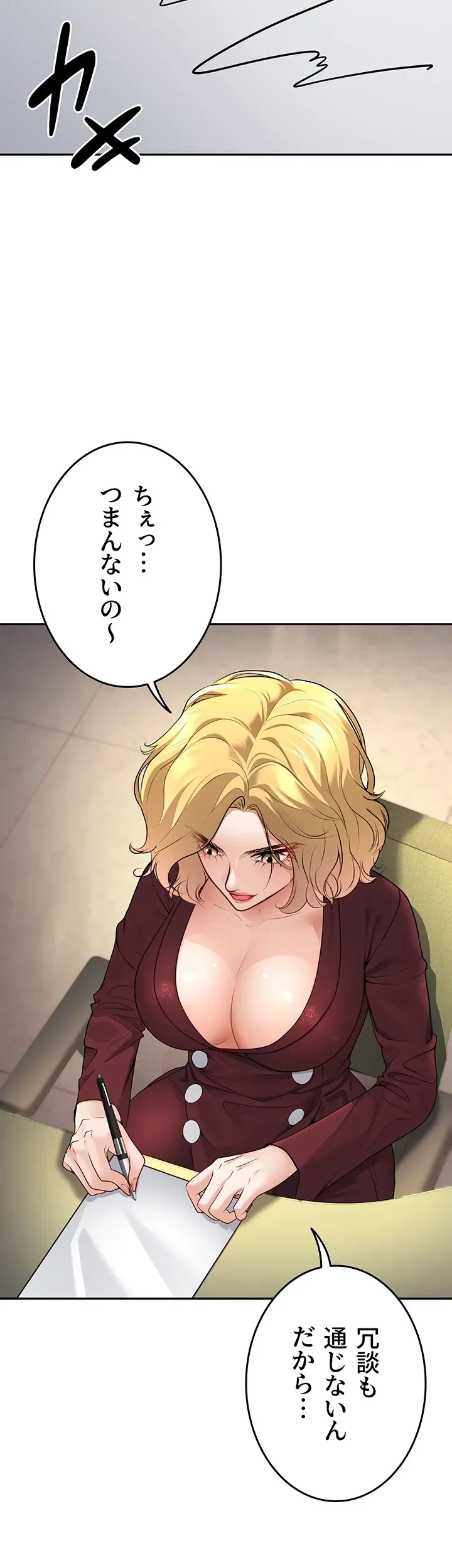 危ない再会 ~オトナになった元教え子の誘惑~ 第9話 - 15