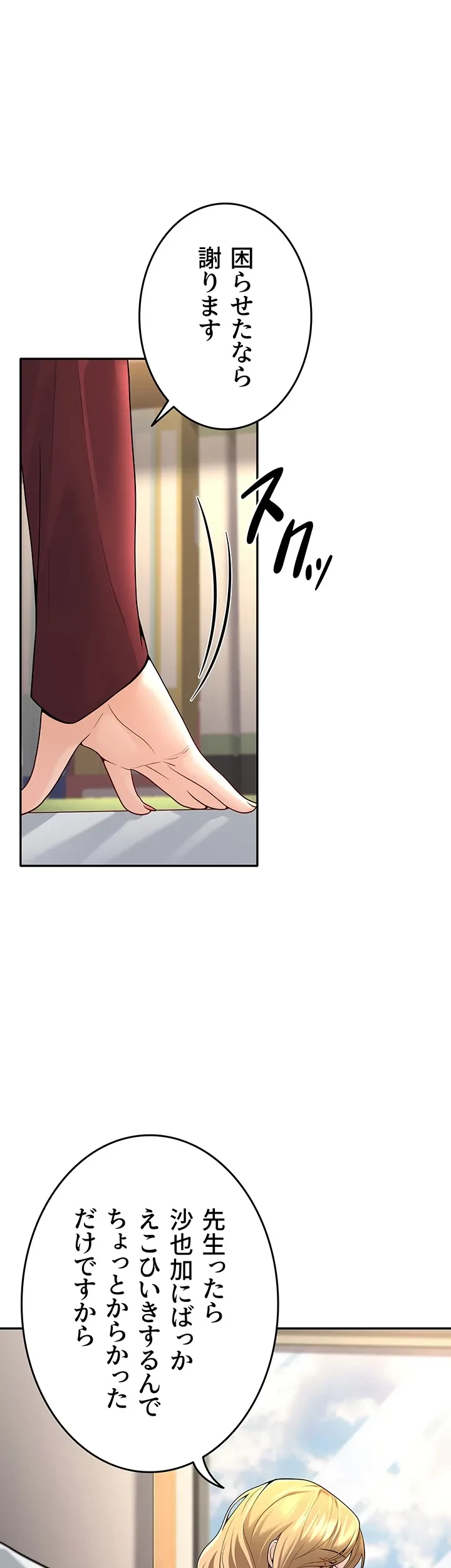 危ない再会 ~オトナになった元教え子の誘惑~ 第9話 - 16