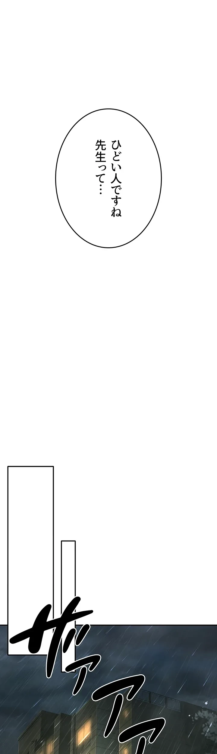 危ない再会 ~オトナになった元教え子の誘惑~ 第9話 - 20