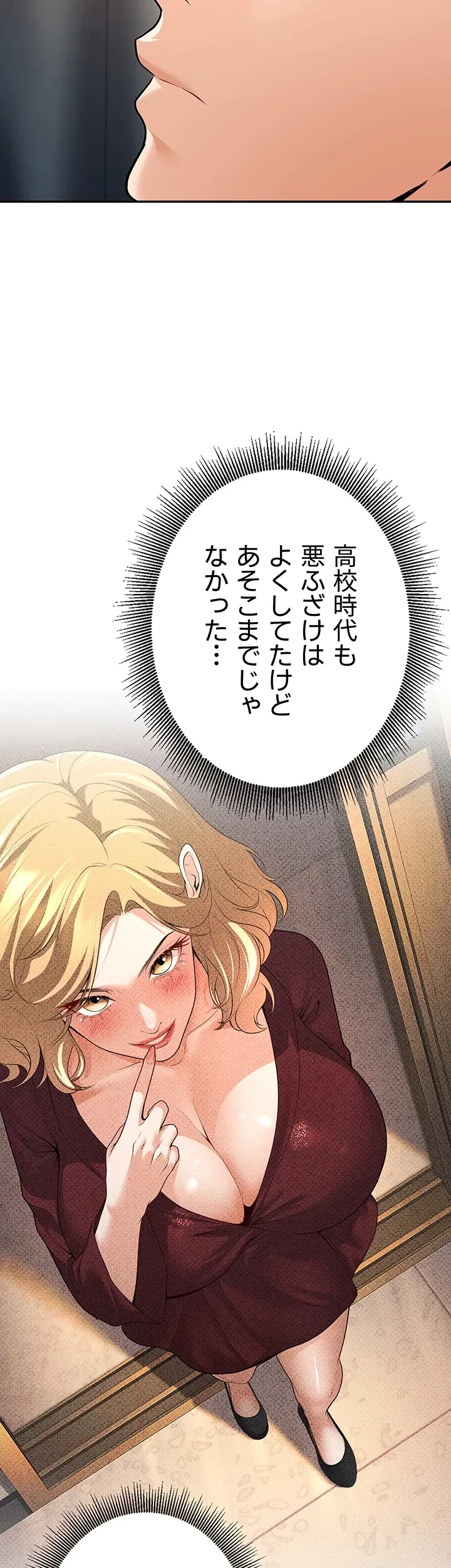 危ない再会 ~オトナになった元教え子の誘惑~ 第9話 - 23