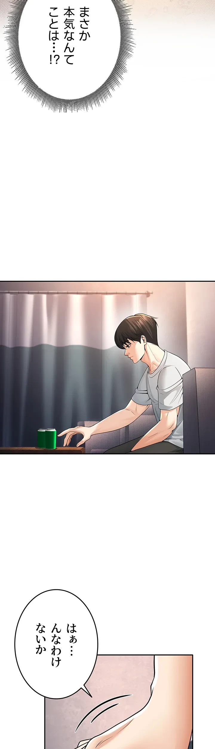 危ない再会 ~オトナになった元教え子の誘惑~ 第9話 - 24