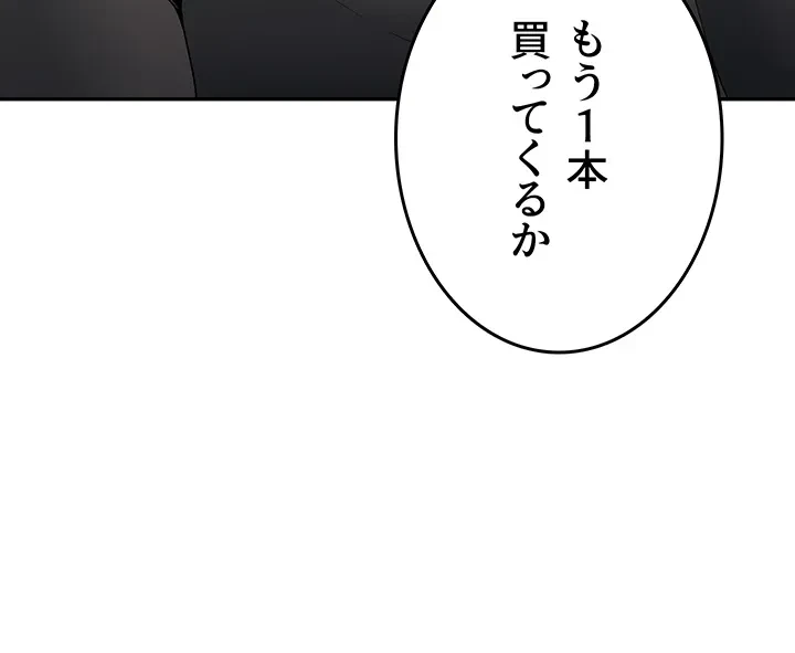 危ない再会 ~オトナになった元教え子の誘惑~ 第9話 - 26