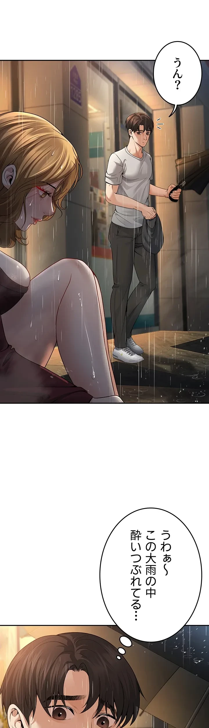 危ない再会 ~オトナになった元教え子の誘惑~ 第9話 - 28