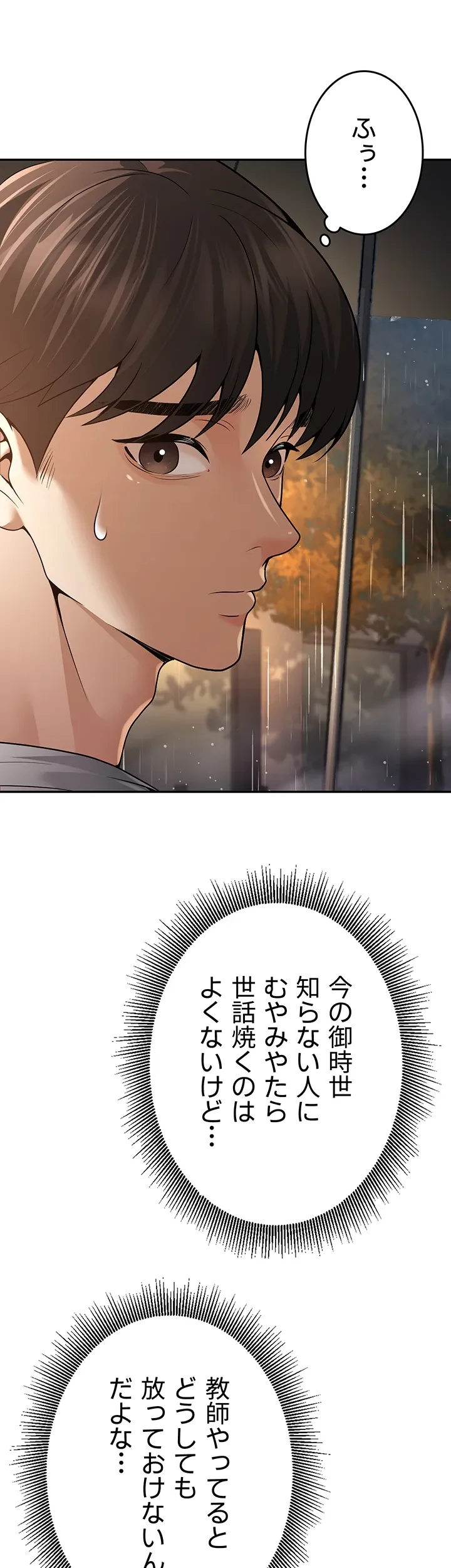 危ない再会 ~オトナになった元教え子の誘惑~ 第9話 - 31