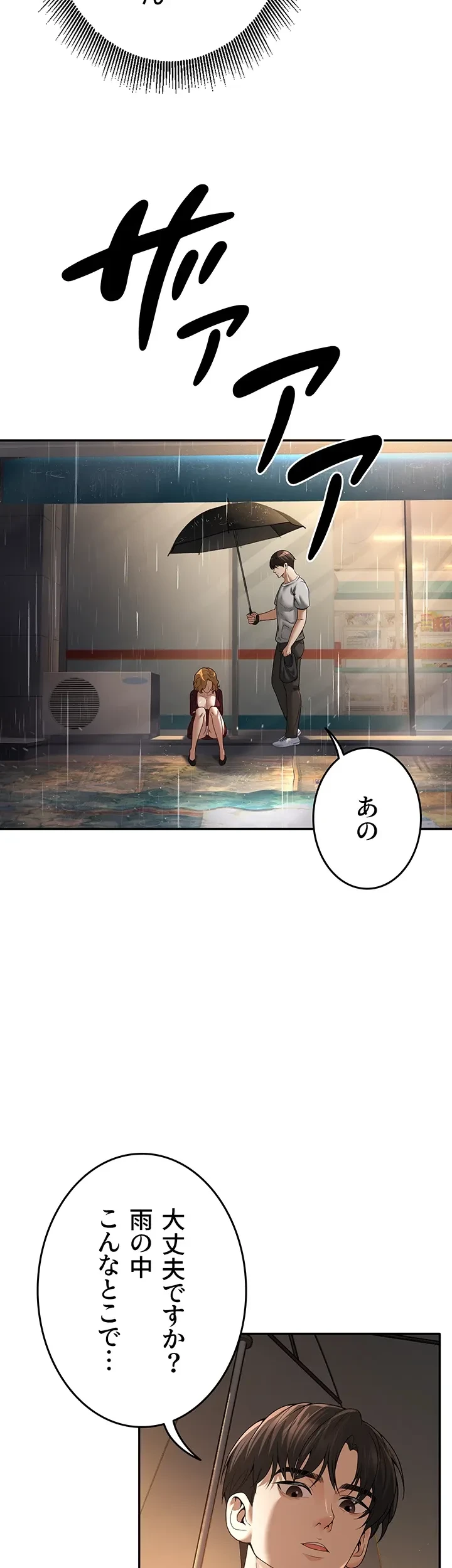 危ない再会 ~オトナになった元教え子の誘惑~ 第9話 - 32