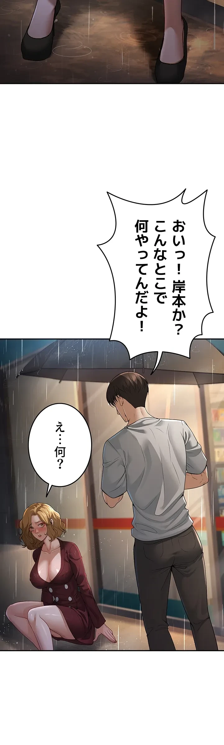 危ない再会 ~オトナになった元教え子の誘惑~ 第9話 - 34