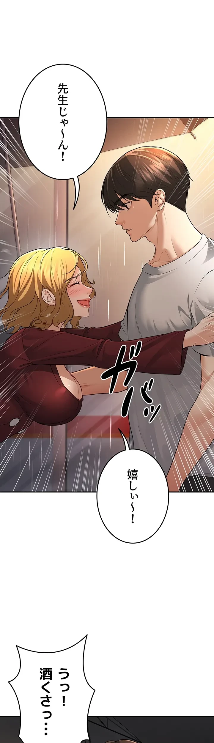 危ない再会 ~オトナになった元教え子の誘惑~ 第9話 - 35