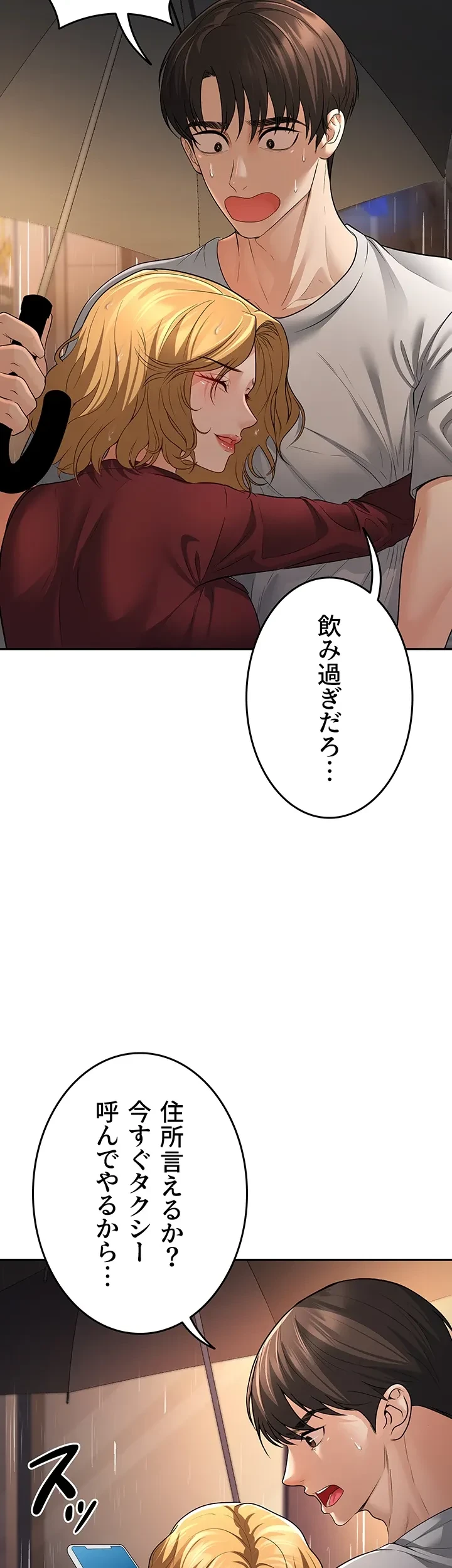 危ない再会 ~オトナになった元教え子の誘惑~ 第9話 - 36