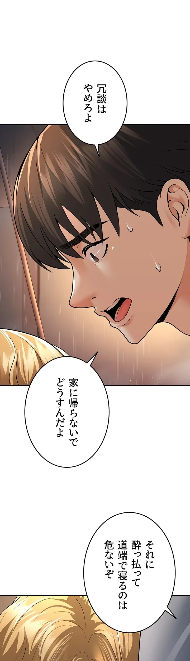 危ない再会 ~オトナになった元教え子の誘惑~ 第9話 - 39