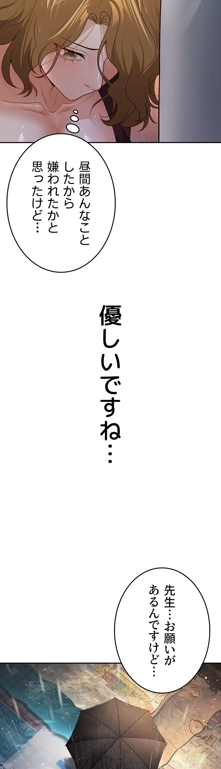 危ない再会 ~オトナになった元教え子の誘惑~ 第9話 - 40