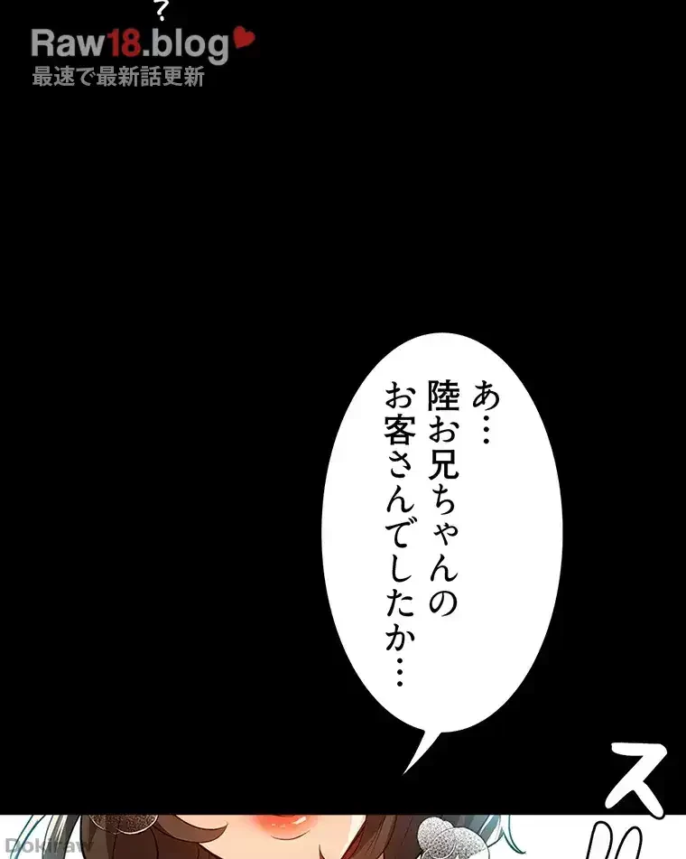 ただで家に置いてくれとは言いません 第15話 - 79