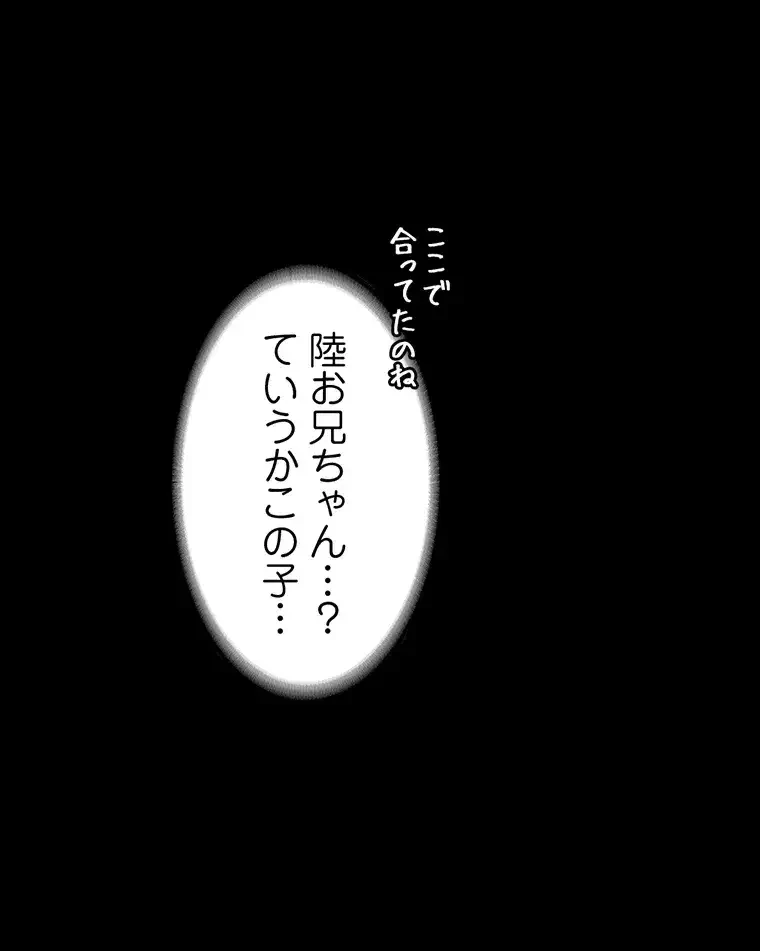 ただで家に置いてくれとは言いません 第15話 - 81