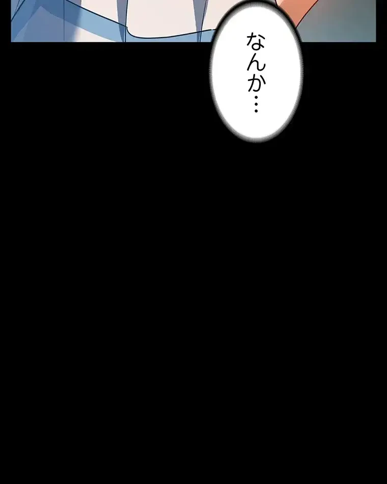 ただで家に置いてくれとは言いません 第15話 - 84