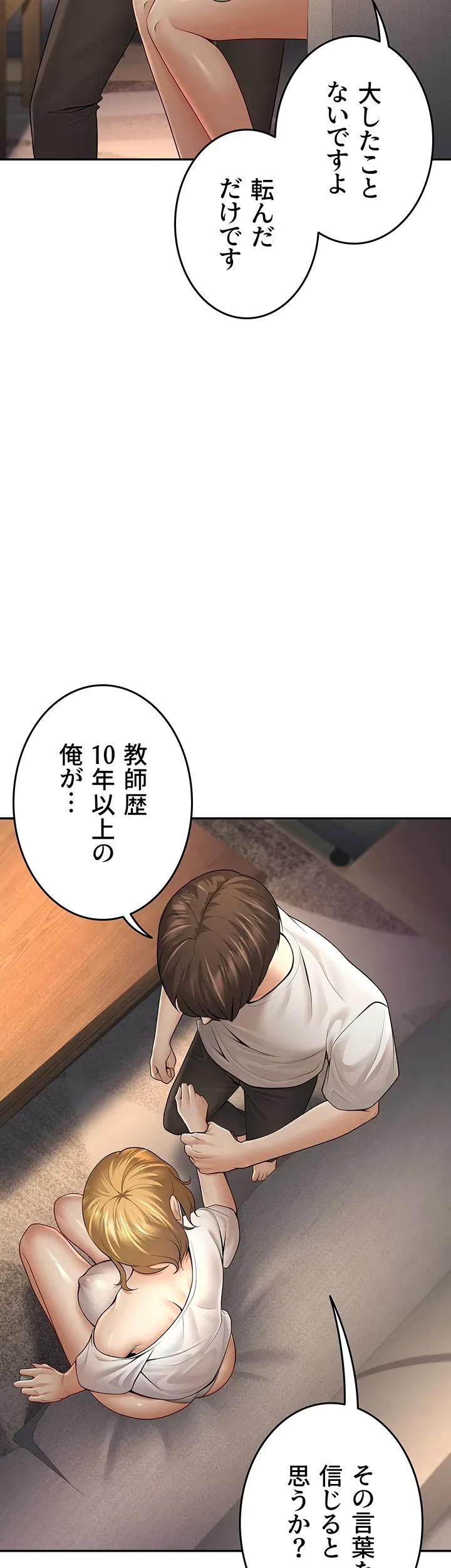危ない再会 ~オトナになった元教え子の誘惑~ 第10話 - 14