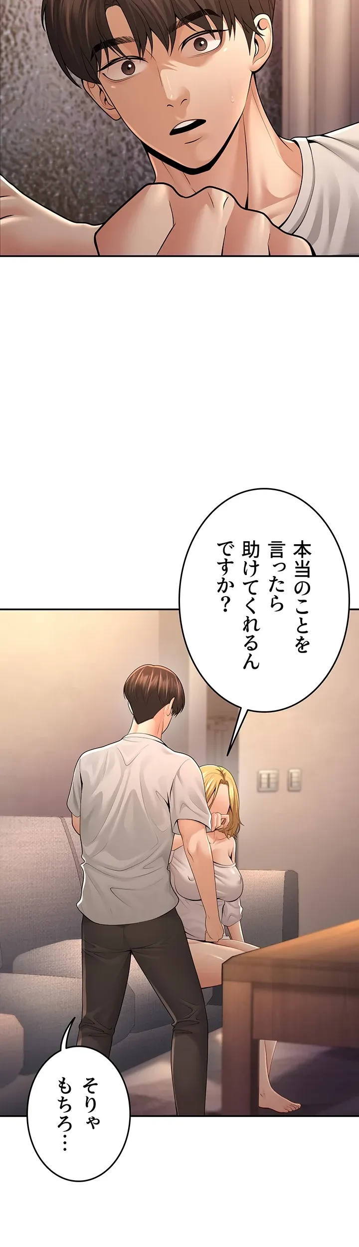 危ない再会 ~オトナになった元教え子の誘惑~ 第10話 - 17