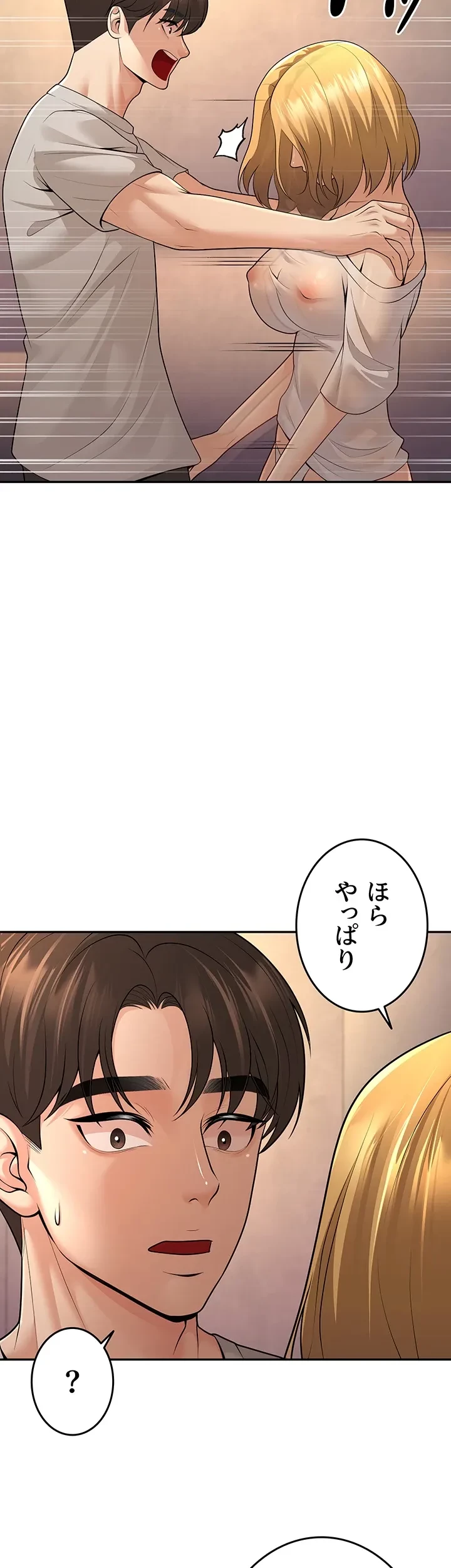 危ない再会 ~オトナになった元教え子の誘惑~ 第10話 - 28