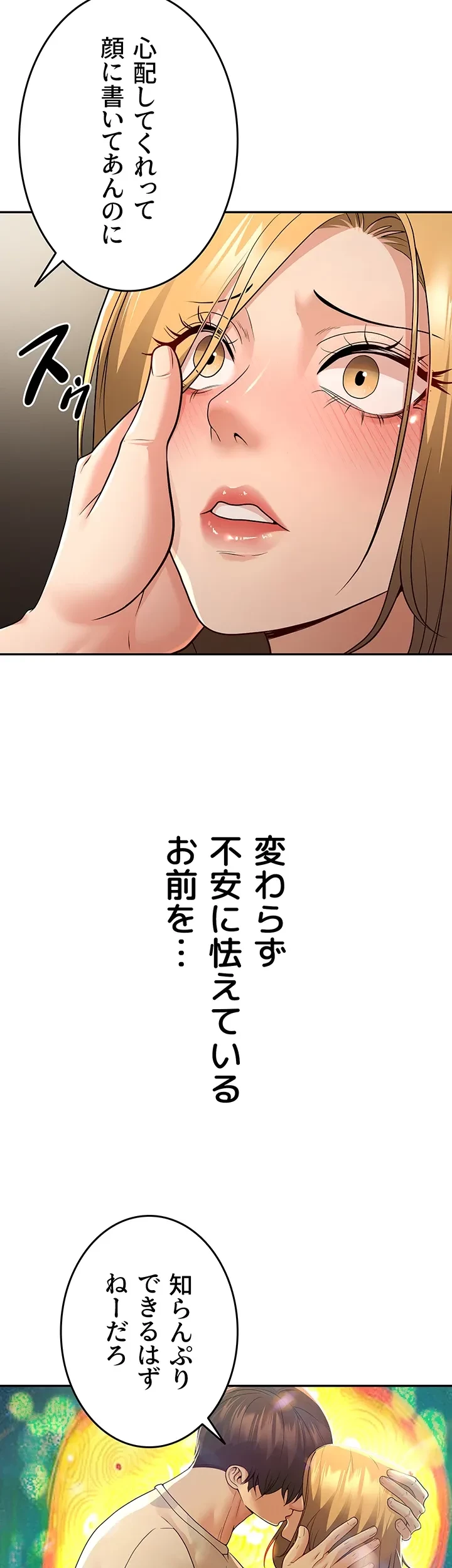 危ない再会 ~オトナになった元教え子の誘惑~ 第10話 - 34