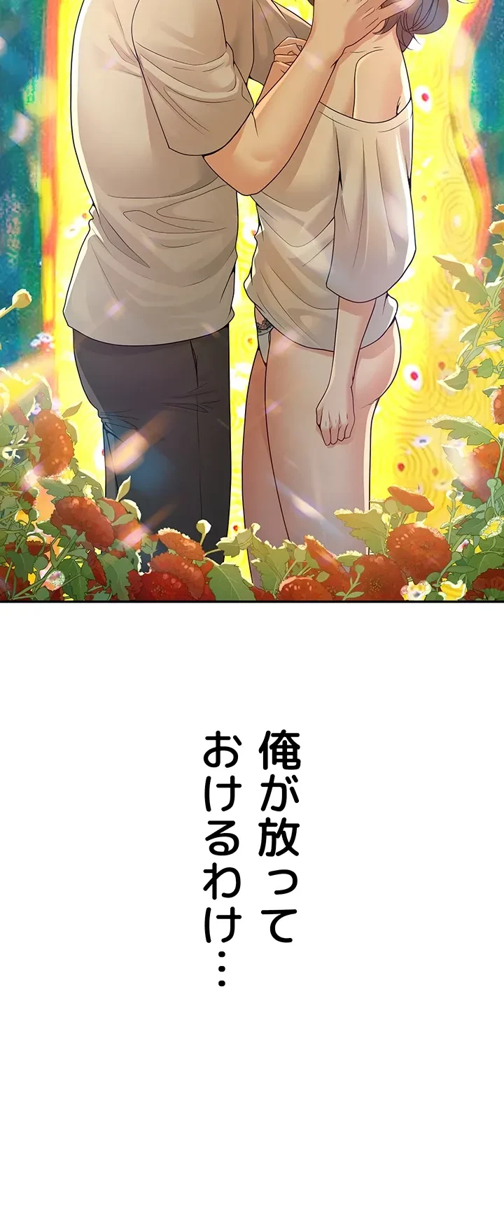 危ない再会 ~オトナになった元教え子の誘惑~ 第10話 - 35