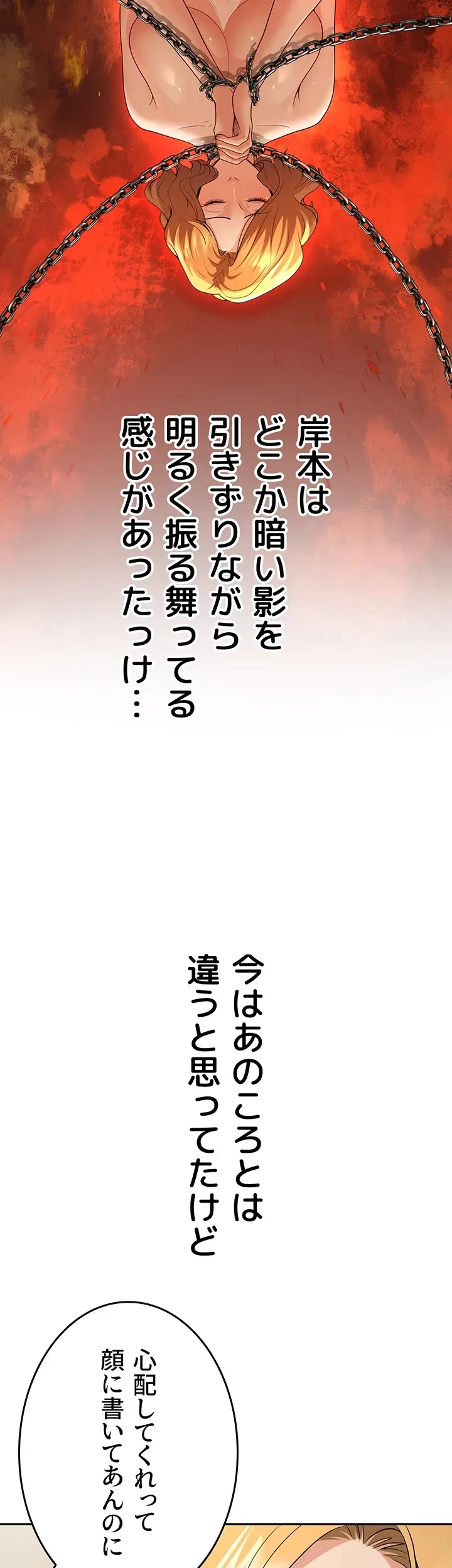 危ない再会 ~オトナになった元教え子の誘惑~ 第11話 - 2