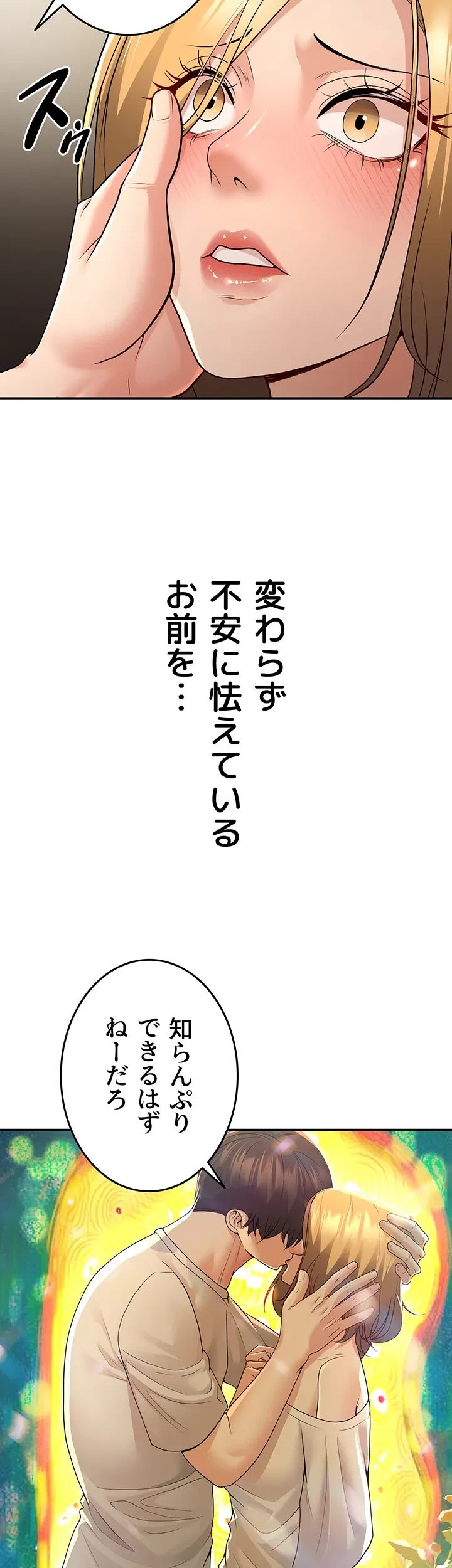 危ない再会 ~オトナになった元教え子の誘惑~ 第11話 - 3