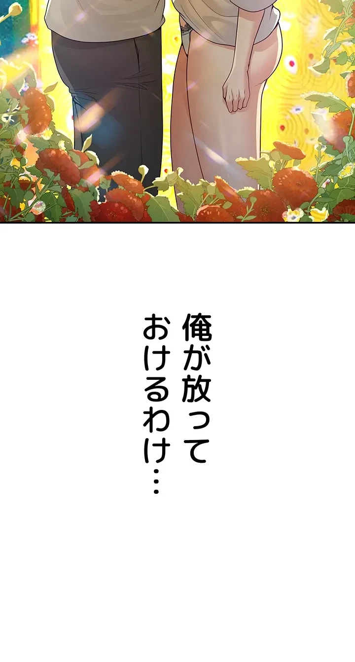 危ない再会 ~オトナになった元教え子の誘惑~ 第11話 - 4