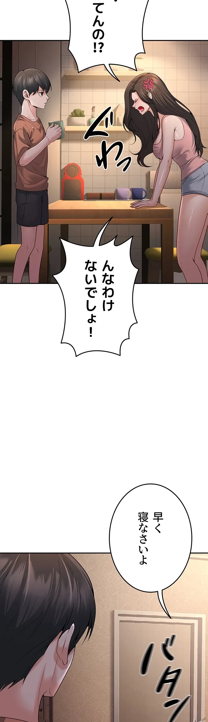 危ない再会 ~オトナになった元教え子の誘惑~ 第11話 - 12