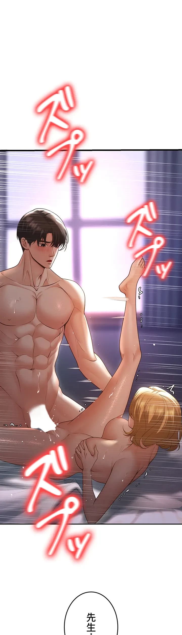 危ない再会 ~オトナになった元教え子の誘惑~ 第11話 - 29