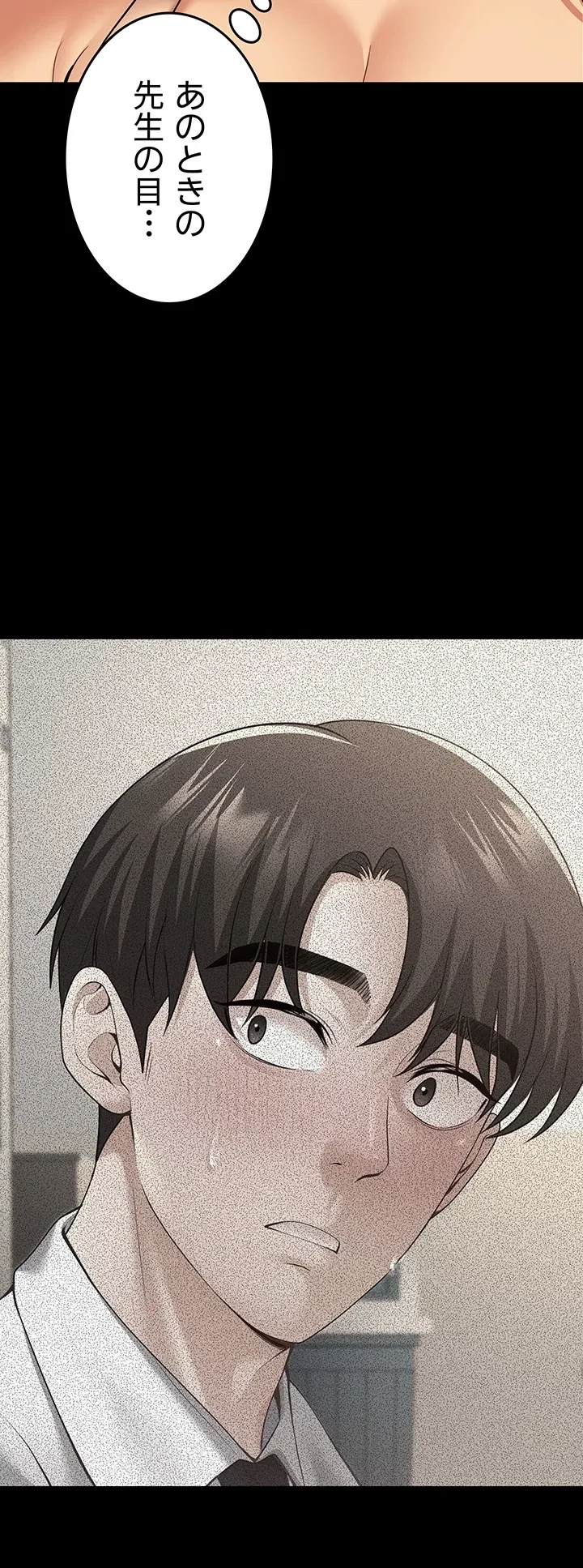 危ない再会 ~オトナになった元教え子の誘惑~ 第11話 - 38